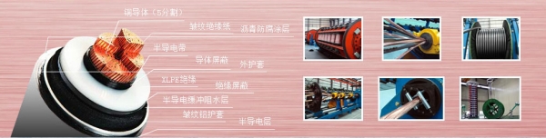 南洋電纜