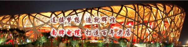 南洋電纜