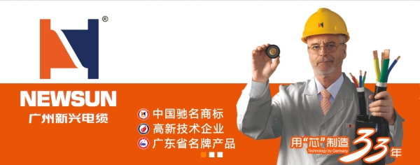 廣州新興電纜