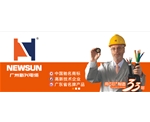 廣州新興電纜